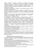 Положение о врачебной комиссии (подкомиссии врачебной комиссии)
